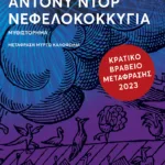 Νεφελοκοκκυγία