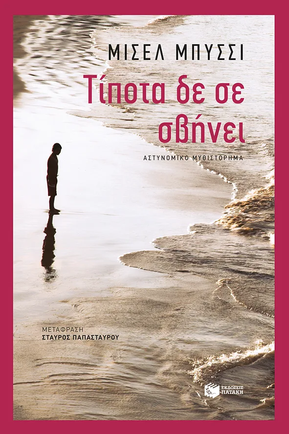 14038 Τίποτα δε σε σβήνει - Image 1