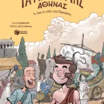 Τα μυστικά της Αθήνας – Τι λες κι εσύ, κυρ Σωκράτη;