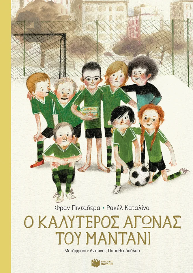 14073 Ο καλύτερος αγώνας του Μαντάνι - Image 1