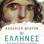 Οι Έλληνες: Μια παγκόσμια ιστορία