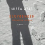 Εξουθένωση