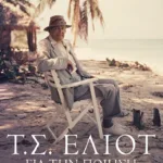 Για την ποίηση