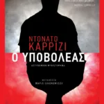 Ο υποβολέας