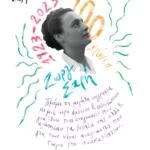 100 χρόνια Ζωρζ Σαρή - Εκπαιδευτικές Δραστηριότητες, τεύχος 1