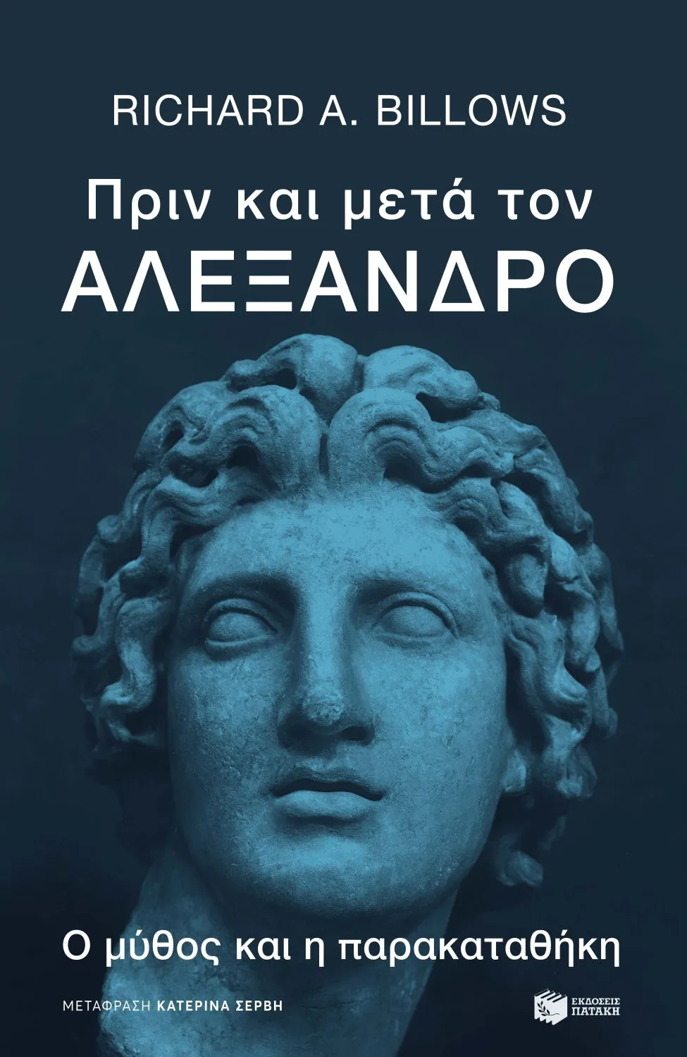 14416 Πριν και μετά τον Αλέξανδρο. Ο μύθος και η παρακαταθήκη - Image 1