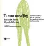 Τι σου συνέβη; Συνομιλώντας για το τραύμα, την ανθεκτικότητα, τη θεραπεία