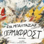 Πέρμαφροστ