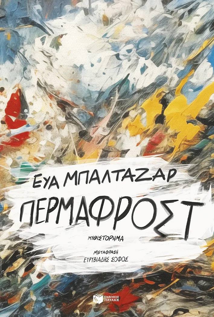 14444 Πέρμαφροστ - Image 1