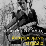 Απαγορευμένο τετράδιο