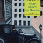 Μαύρος χειμώνας στην Μπολόνια