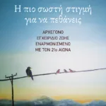 Η πιο σωστή στιγμή για να πεθάνεις. Αρχέγονο εγχειρίδιο ζωής εναρμονισμένο με τον 21ο αιώνα