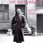 Η τριλογία της Κοπεγχάγης: Παιδική ηλικία / Νιάτα / Εξάρτηση