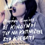 Οι κίνδυνοι του να καπνίζεις στο κρεβάτι