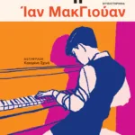 Μαθήματα