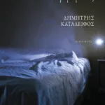 Επί κλίνης κρεμάμενος