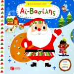 Ο μαγικός μου Αϊ-Βασίλης (Σειρά: Τα μαγικά μου βιβλία)