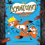 Γκρίμγουντ - Πετάει η αλεπού; Πετάει!, βιβλίο 2