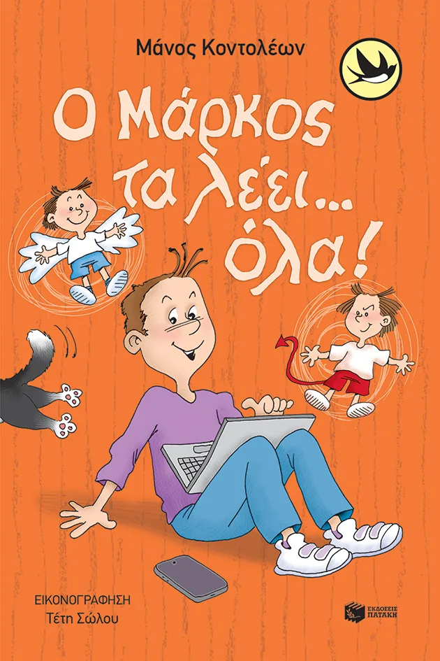 14574 Ο Μάρκος τα λέει… όλα! - Image 1