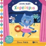 Σούκι Νιαρ: Χορεύτρια (Σειρά: Σούκι Νιαρ)