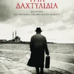 Τρία δαχτυλίδια