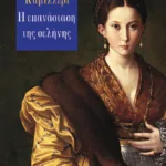 Η επανάσταση της σελήνης