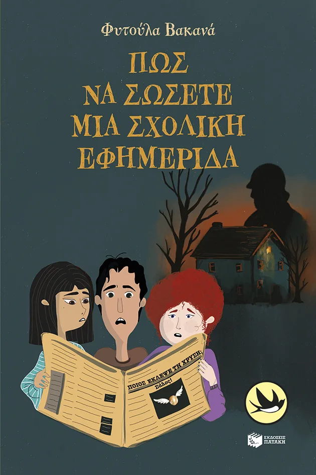 14766 Πώς να σώσετε μια σχολική εφημερίδα - Image 1