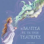 Η βαλίτσα με τις τρεις τσαγιέρες (σκληρόδετη αναμορφωμένη έκδοση)