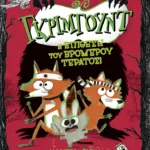 Γκρίμγουντ - Η επίθεση του βρομερού τέρατος, βιβλίο 3