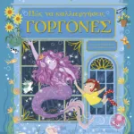 Πώς να καλλιεργήσεις γοργόνες