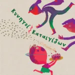 Κυνηγοί Καταιγίδων