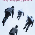 Η εγγαστρίμυθη φάλαινα