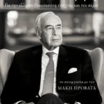 Η θάλασσα είναι δρόμος. Για την ελληνική ναυτοσύνη του χτες και του αύριο