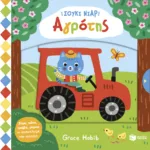 Σούκι Νιαρ: Αγρότης (Σειρά: Σούκι Νιαρ)