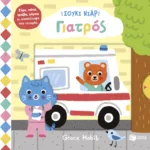 Σούκι Νιαρ: Γιατρός (Σειρά: Σούκι Νιαρ)