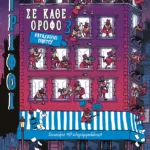 Κατάσκοποι παντού (Σειρά: Γρίφοι σε κάθε όροφο, τόμος 3)