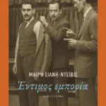 Έντιμος εμπορία