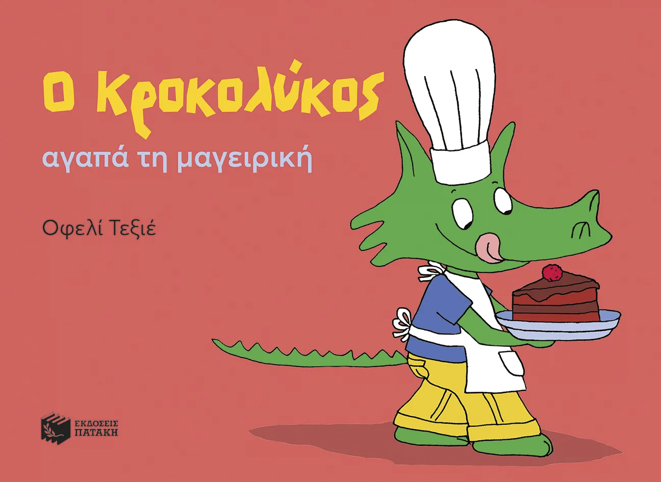 15156 Ο Κροκολύκος αγαπά τη μαγειρική - Image 1