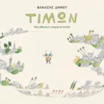 Τίμων - Μια αθηναϊκή ιστορία σε σκίτσα