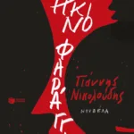 Κόκκινο Φαράγγι