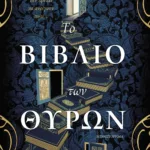 Το βιβλίο των θυρών