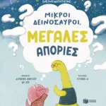 Μικροί δεινόσαυροι, μεγάλες απορίες. 10 ιστορίες ενσυνειδητότητας