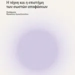 Καθαρή σκέψη