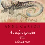 Αυτοβιογραφία του κόκκινου