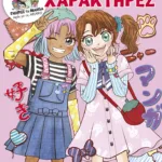 Μάθε πώς να σχεδιάζεις kawaii manga - Χαρακτήρες (Γνώρισε τα manga παρέα με τη Misako)