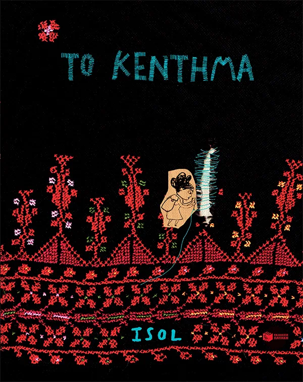 15444 Το κέντημα - Image 1