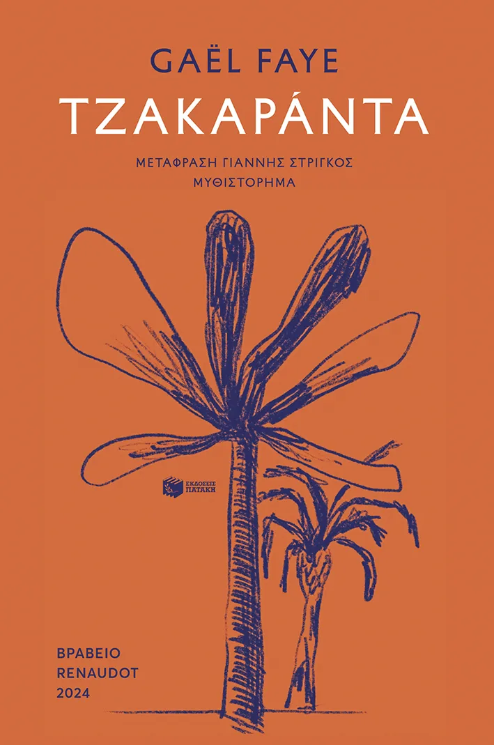 15462 Τζακαράντα - Image 1