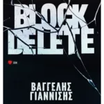 Block Delete (ebook/ePub)