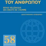 Δικαιώματα του ανθρώπου, τεύχος 58