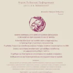 Νέα Παιδεία, τεύχος 172 (Οκτώβριος - Δεκέμβριος 2019)